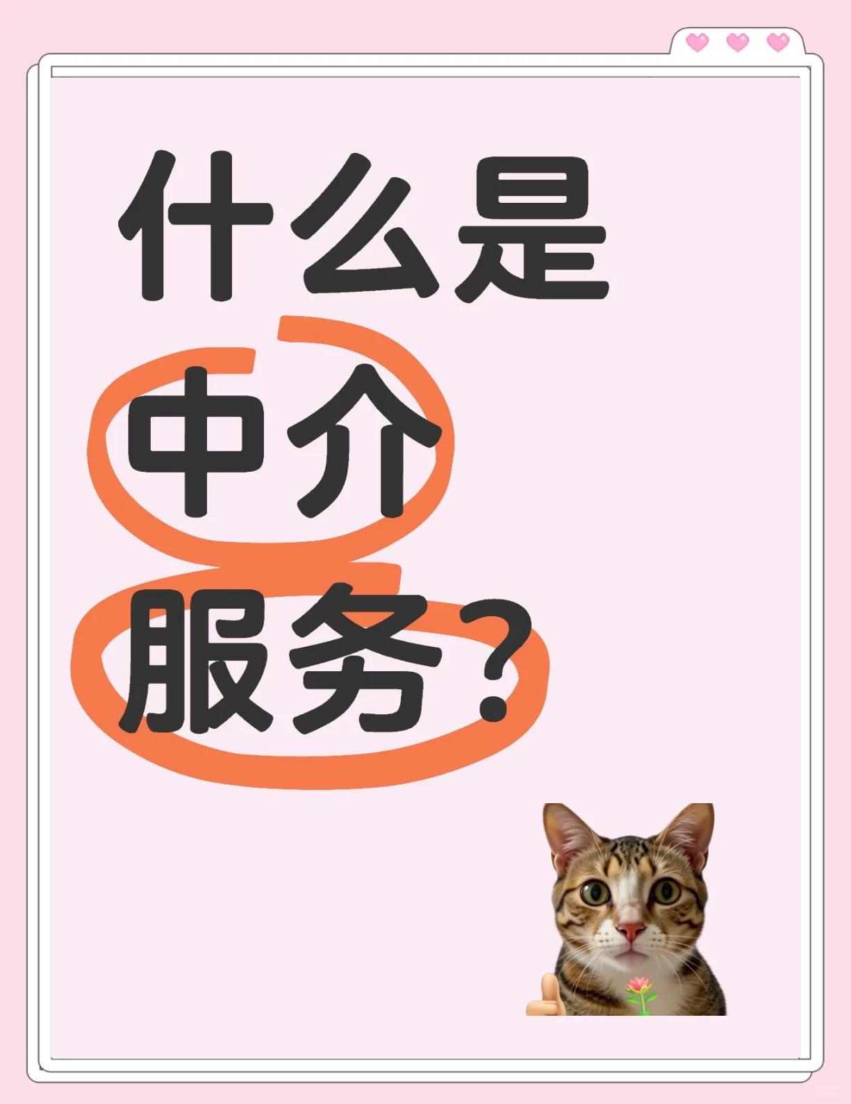 中介服務(wù)概述 連接供需的橋梁與市場(chǎng)監(jiān)管的挑戰(zhàn)
